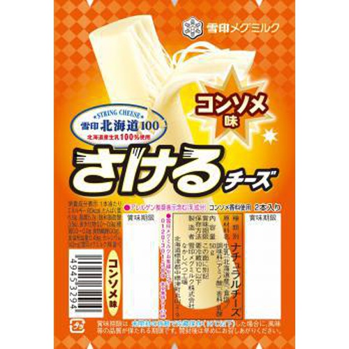 雪印 さけるチーズ コンソメ味50g