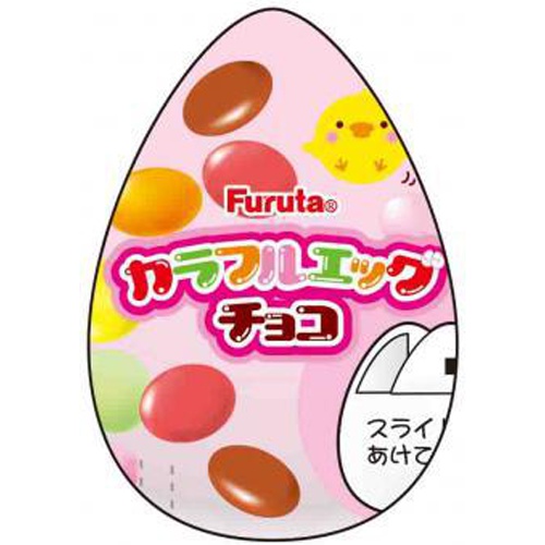 フルタ カラフルエッグチョコ