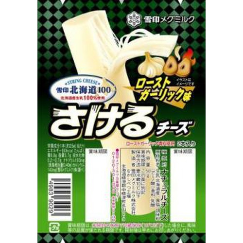 雪印 北海道100さけるチーズローストガーリック味