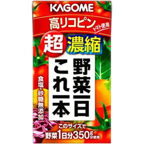 カゴメ 野菜一日これ一本超濃縮高リコピン125ml