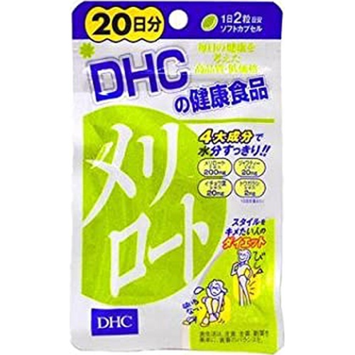 DHC メリロート 20日