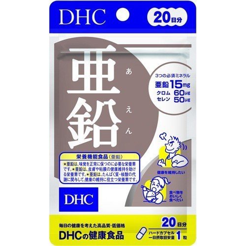 DHC 亜鉛 20日