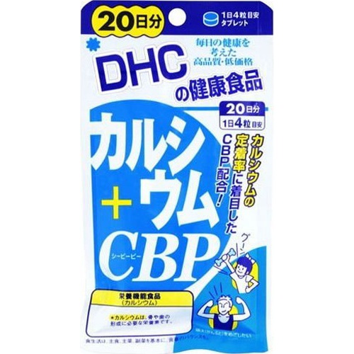 DHC カルシウム+CBP 20日