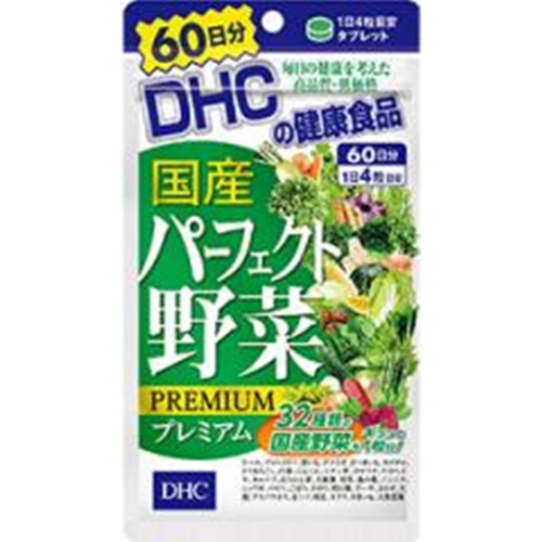 DHC 国産パーフェクト野菜プレミアム 60日