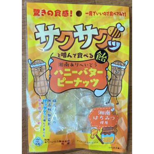湘南有平糖「ハニーバターピーナッツ」鉢巻職人40g