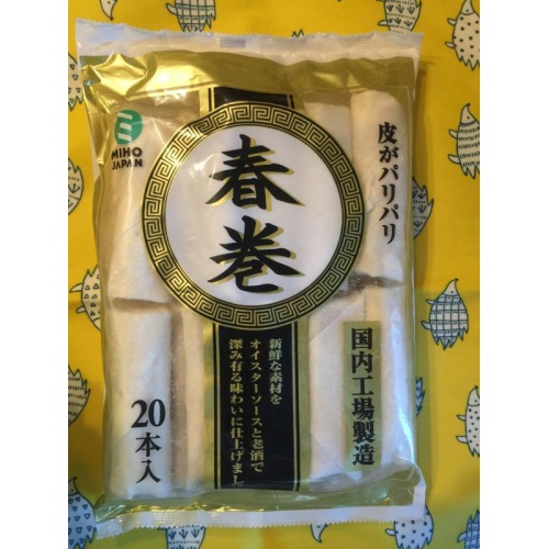 ミホウ(冷食)春巻 50g×20本(業)