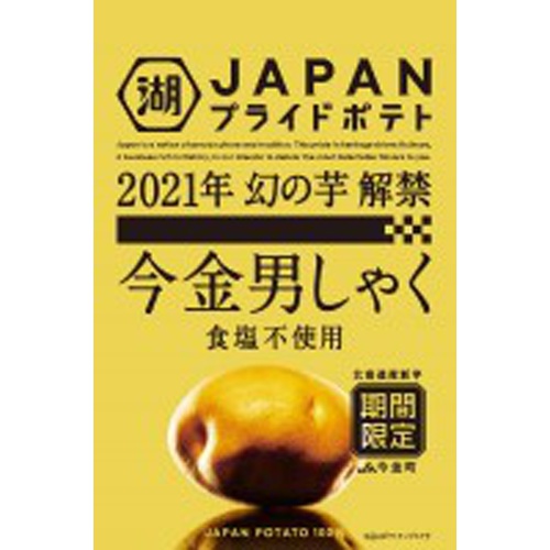 湖池屋 PRIDEポテト 今金男しゃく73g【10/25 新商品】
