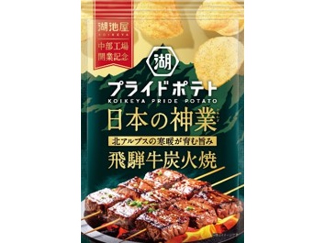 湖池屋 プライドポテト日本の神業飛騨牛炭火焼52g【11/10 新商品】