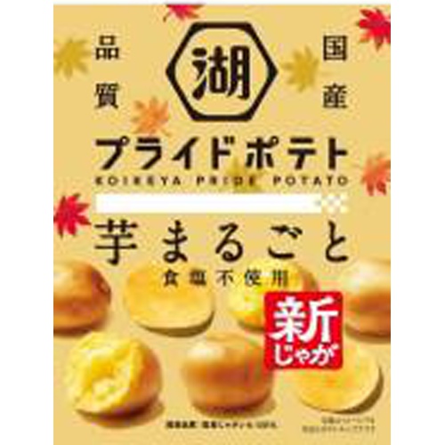 湖池屋 PRIDEポテト芋まるごと食塩不使用55g