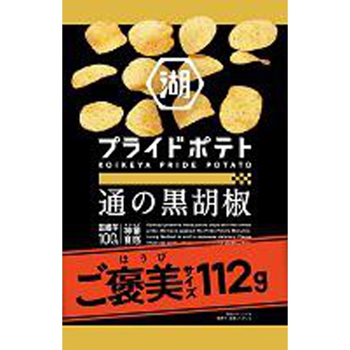 湖池屋 プライドポテト 通の黒胡椒112g