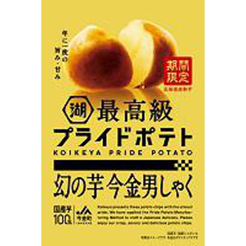 湖池屋 最高級プライドポテト 今金男しゃく70g