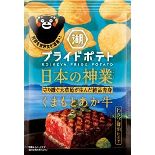 湖池屋 プライドポテト くまもとあか牛【07/28 新商品】