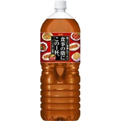 アサヒ 食事の脂にこの1杯。 2L