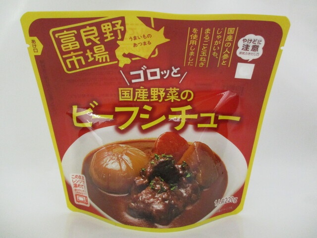 富良野市場 ゴロッと国産野菜ビーフシチュー【10/04 新商品】