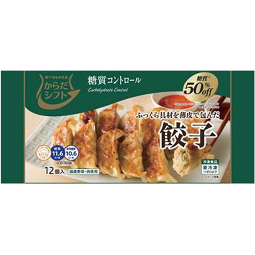 からだシフト(冷)糖質コントロール餃子 袋240g