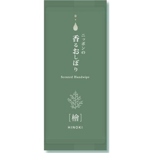 ニッポンの香おしぼり 檜【04/11 新商品】