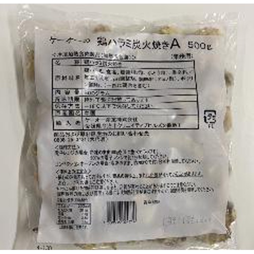ケーオー 鶏ハラミ炭火焼きA 500g(業)【06/18 新商品】