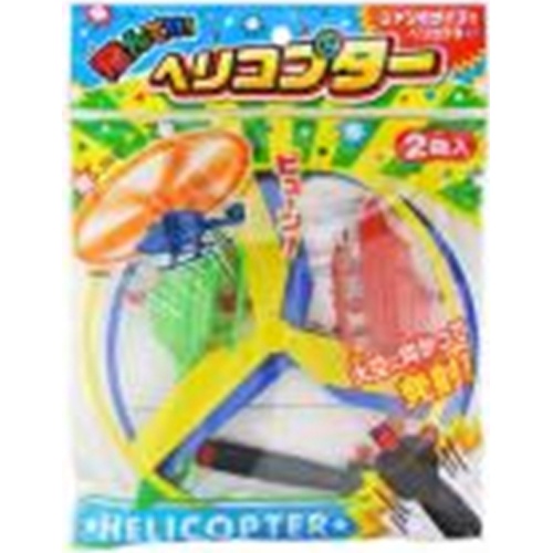 戸成 飛んでけ!ヘリコプター