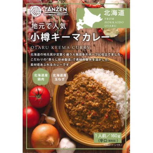 タンゼン 小樽キーマカレー 160g