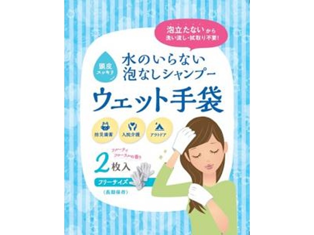 SKK 水のいらない泡なしシャンプー手袋2枚【01/08 新商品】