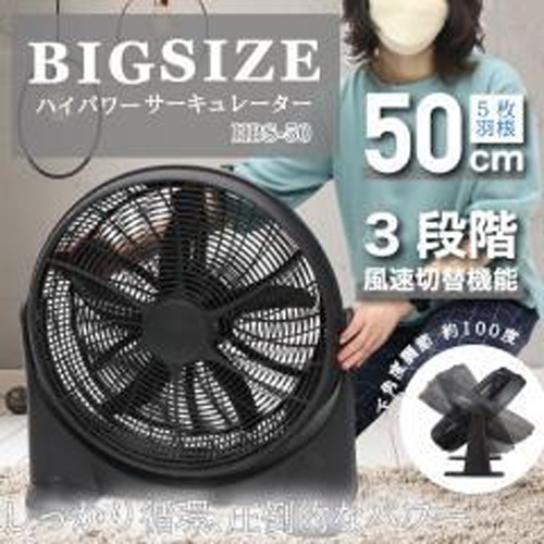 イトウ ハイパワーサーキュレーター5枚羽50cm