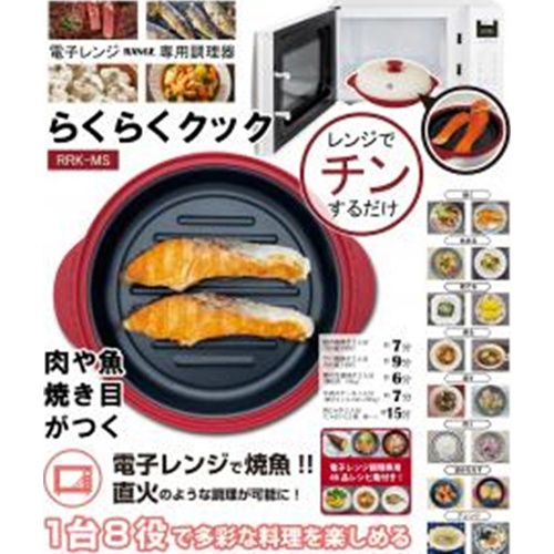 らくらくクック レンジでチン【05/08 新商品】