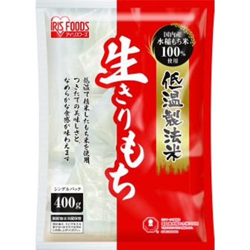 アイリス 低温製法国産生きりもち 400g