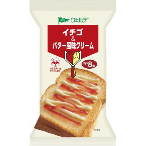 ヴェルデ イチゴ&バター風味クリーム8P