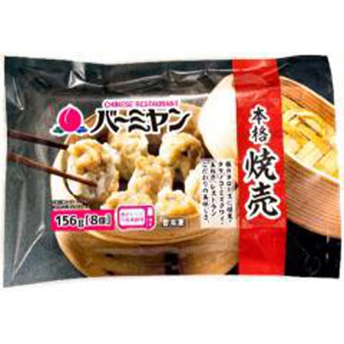 すかいらーく(冷食)バーミヤン本格焼売 8個