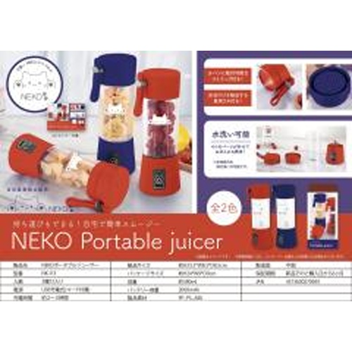 NEKO ポータブルジューサー持ち運び【04/11 新商品】