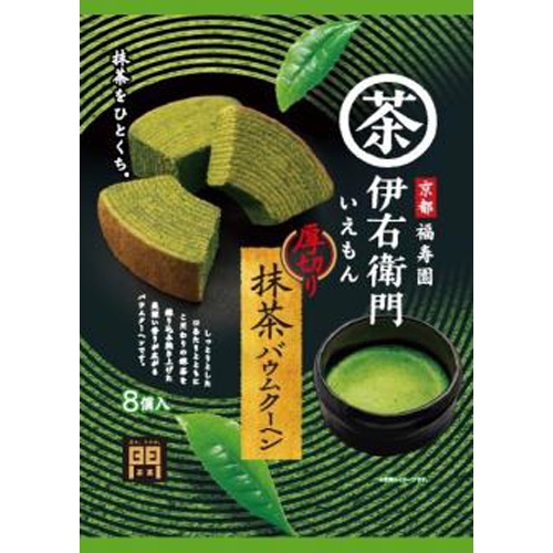 伊右衛門 厚切り抹茶バウムクーヘン 8個【02/26 新商品】