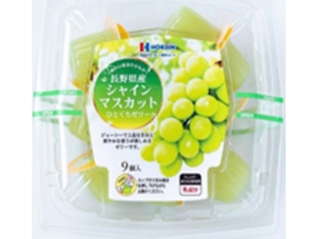 北辰 長野県産シャインマスカットひとくちゼリー9個【02/04 新商品】