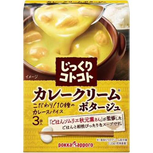 ポッカS じっくりコトコトカレークリームポタージュ