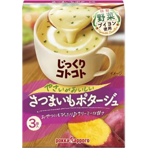 ポッカS じっくりコトコトさつまいもポタージュ3袋