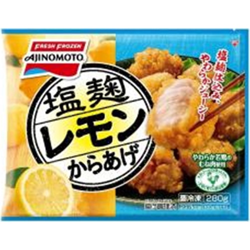 味の素(冷食)塩麹レモンからあげ 280g