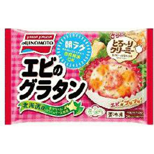 味の素(冷食)カップに入ったエビグラタン 4個