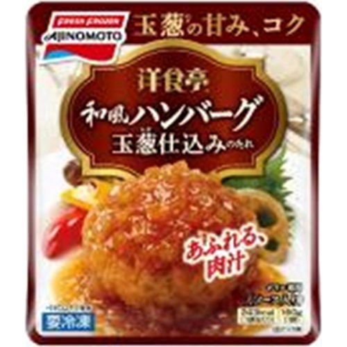 味の素(冷食)洋食亭和風ハンバーグ 160g