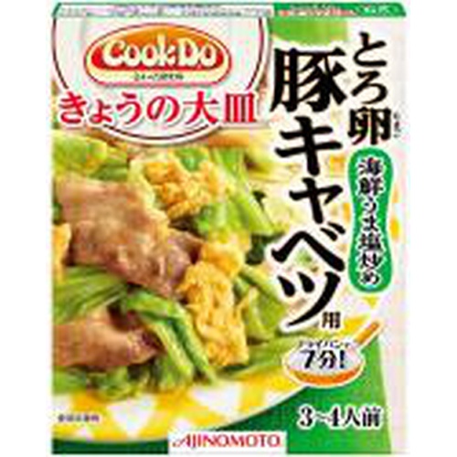 クックドゥ きょうの大皿 とろ卵豚キャベツ