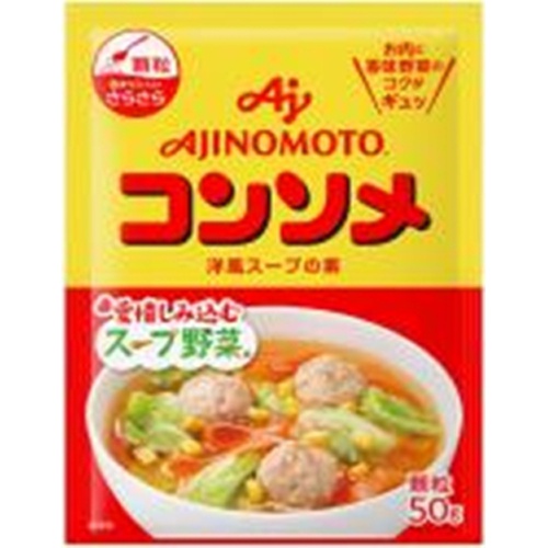 味の素 コンソメ顆粒50g袋