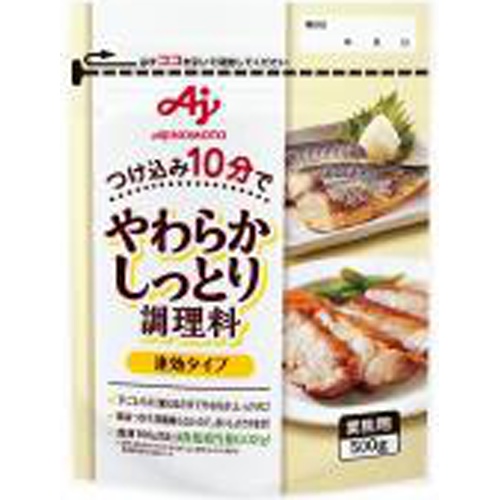 味の素 やわらかしっとり調理料 速攻タイプ500g