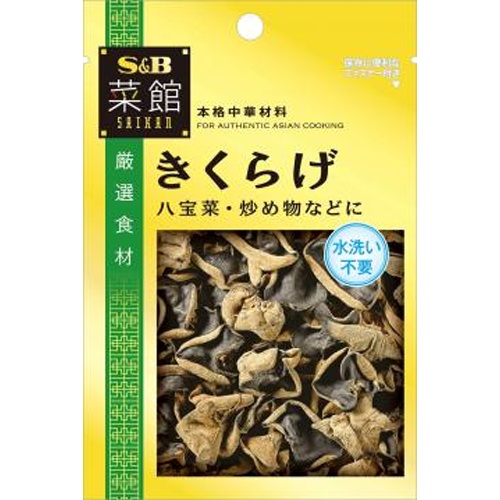 S&B 菜館 きくらげ6g