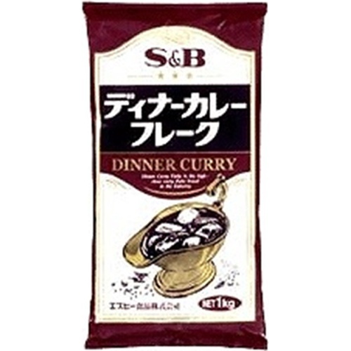 S&B 1kgディナーカレーフレーク(業)