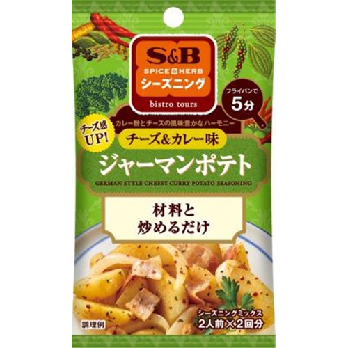 S&B シーズニングジャーマンポテトチーズ&カレー