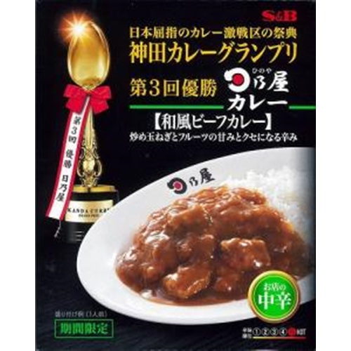 S&B 神田カレー 日乃屋カレー和風ビーフカレー