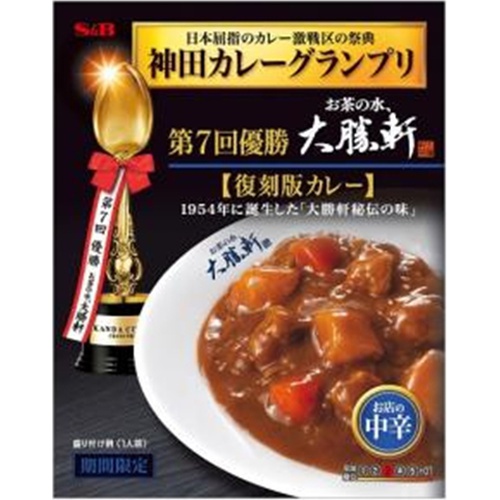 S&B 神田カレーグランプリ大勝軒復刻版カレー