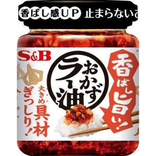 S&B 香ばし旨い! おかずラー油110g