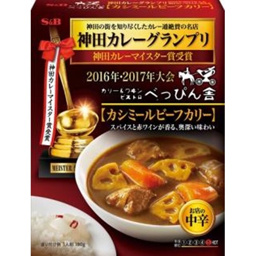 S&B べっぴん舎カシミールビーフカリー 180g