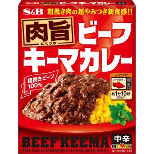 株式会社タジマヤ S B 肉旨 ビーフキーマカレー中辛150g