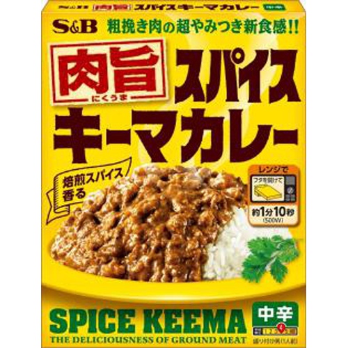 S&B 肉旨 スパイスキーマカレー中辛150g