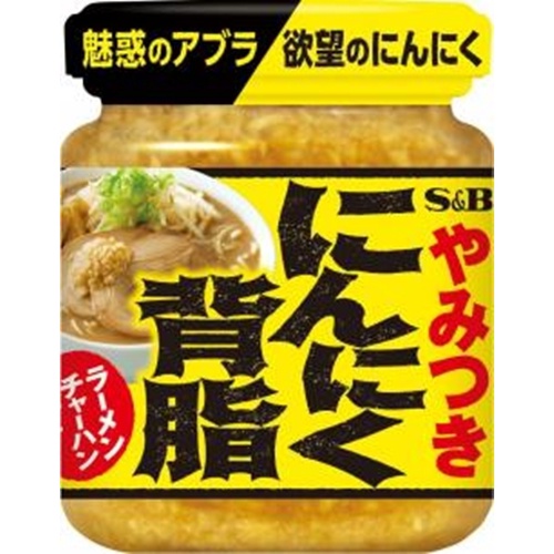 S&B にんにく背脂 110g